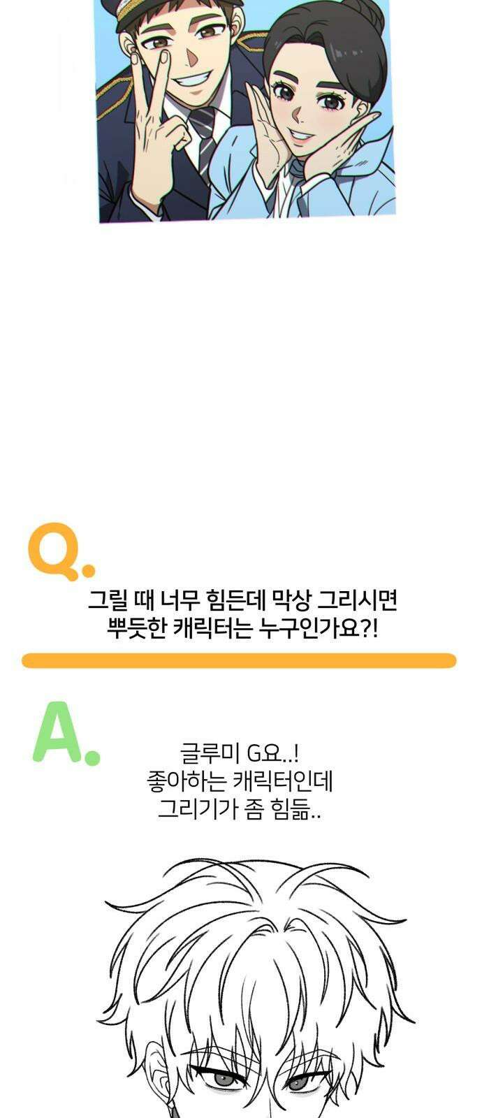 나를 바꿔줘 그림작가 후기 41