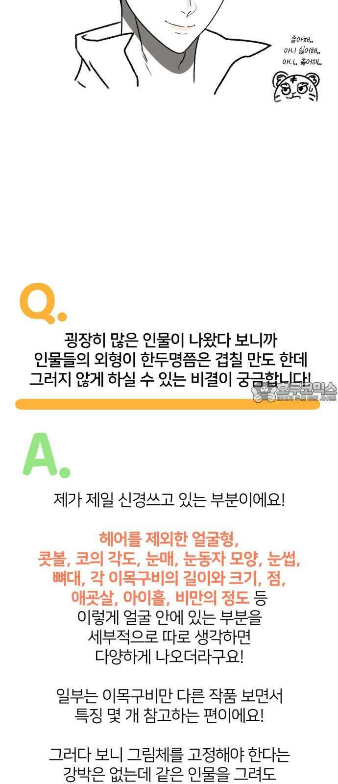 나를 바꿔줘 그림작가 후기 42