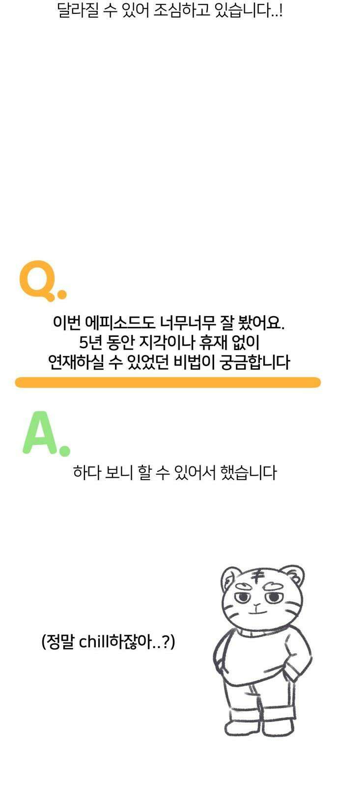 나를 바꿔줘 그림작가 후기 43