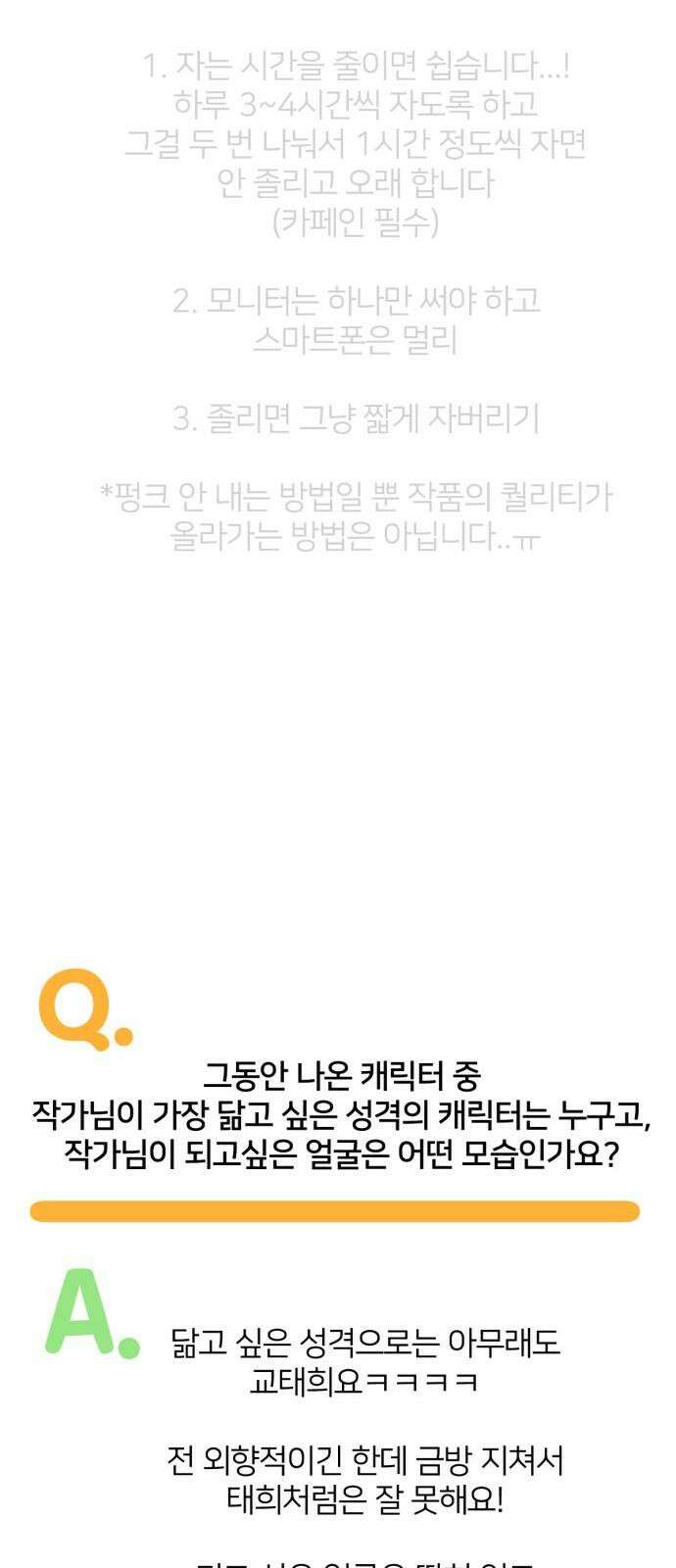 나를 바꿔줘 그림작가 후기 44