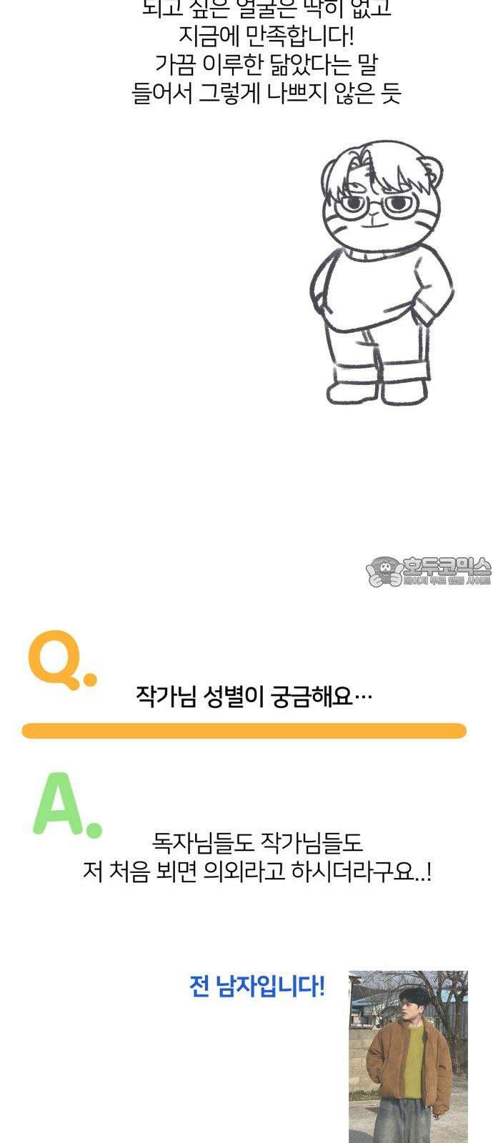 나를 바꿔줘 그림작가 후기 45