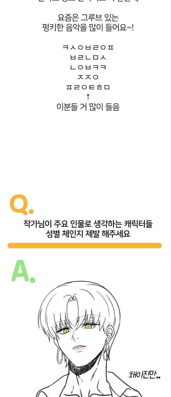 나를 바꿔줘 그림작가 후기 47