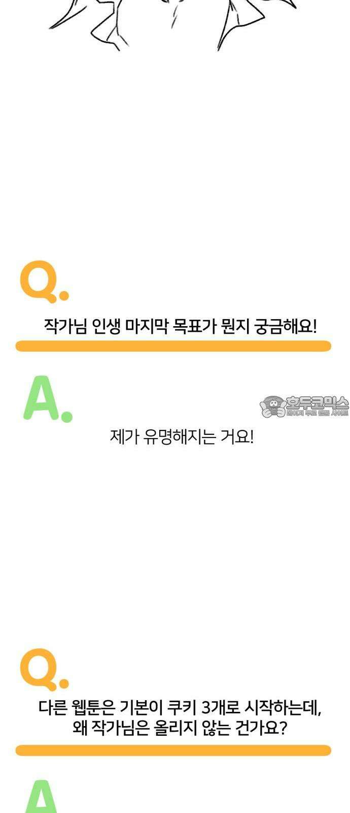 나를 바꿔줘 그림작가 후기 48