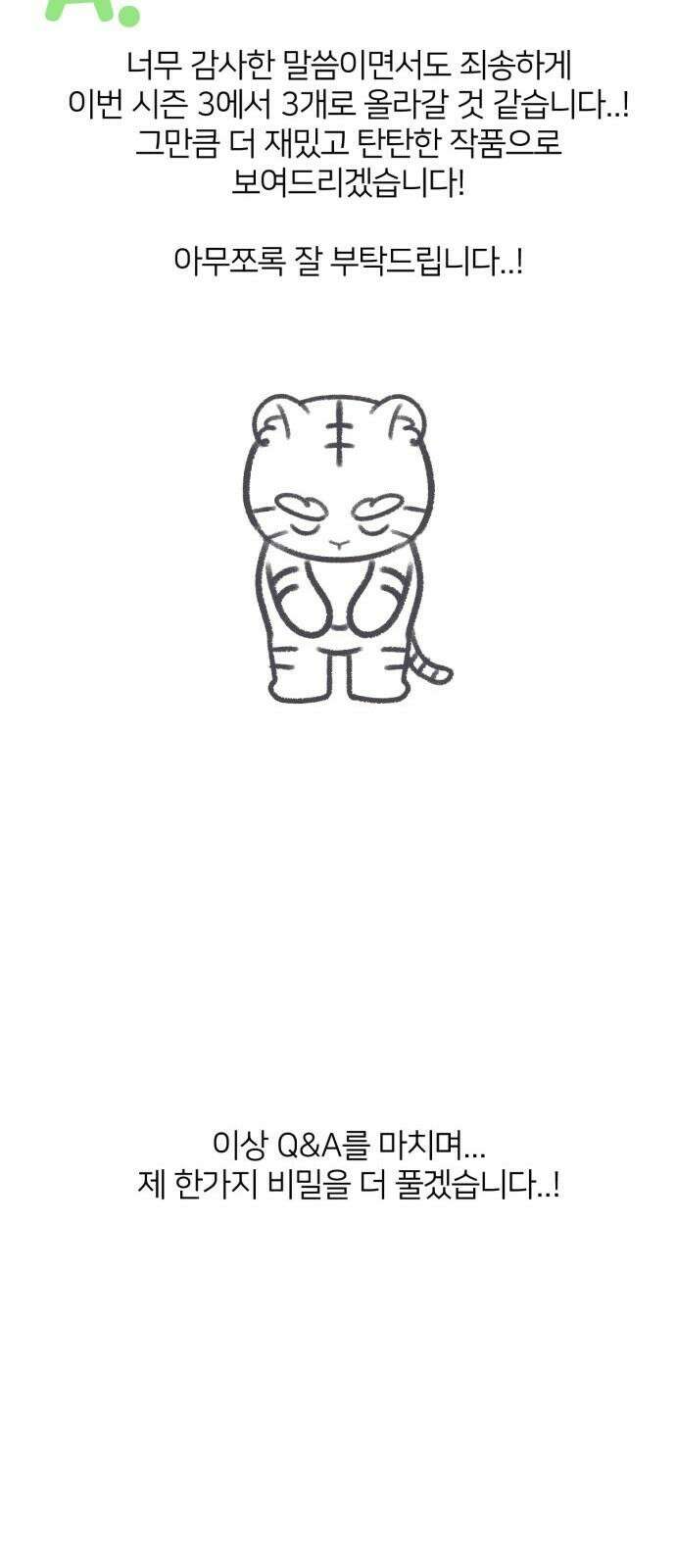 나를 바꿔줘 그림작가 후기 49