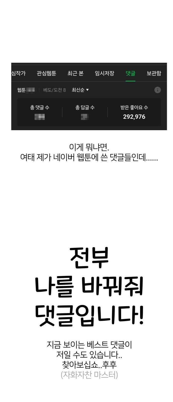 나를 바꿔줘 그림작가 후기 50