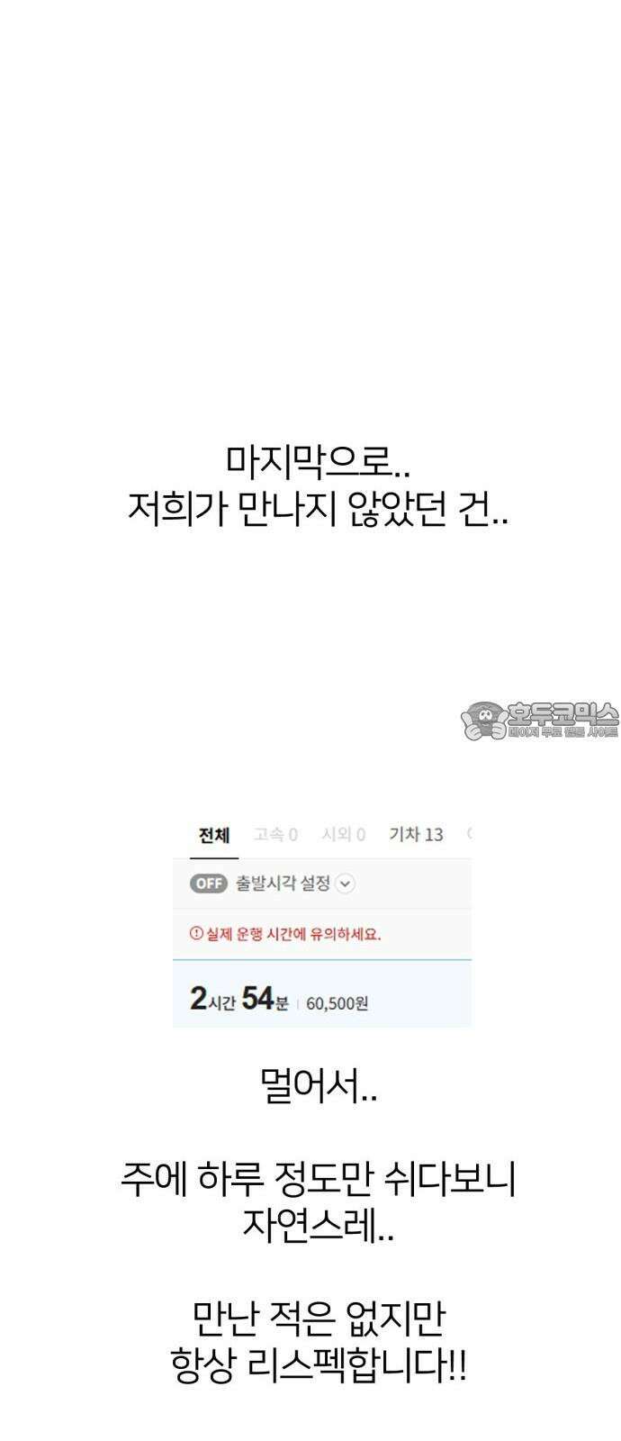 나를 바꿔줘 그림작가 후기 51