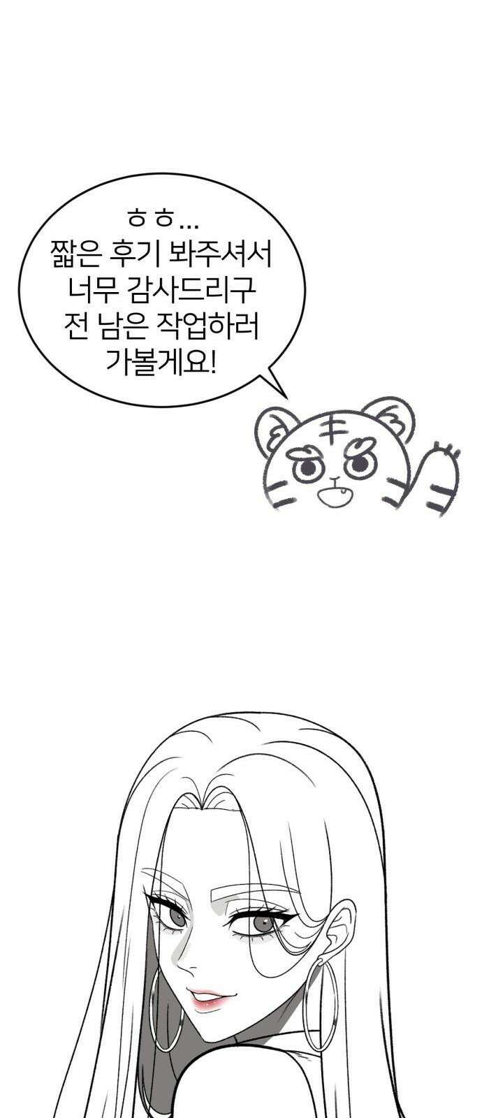 나를 바꿔줘 그림작가 후기 52