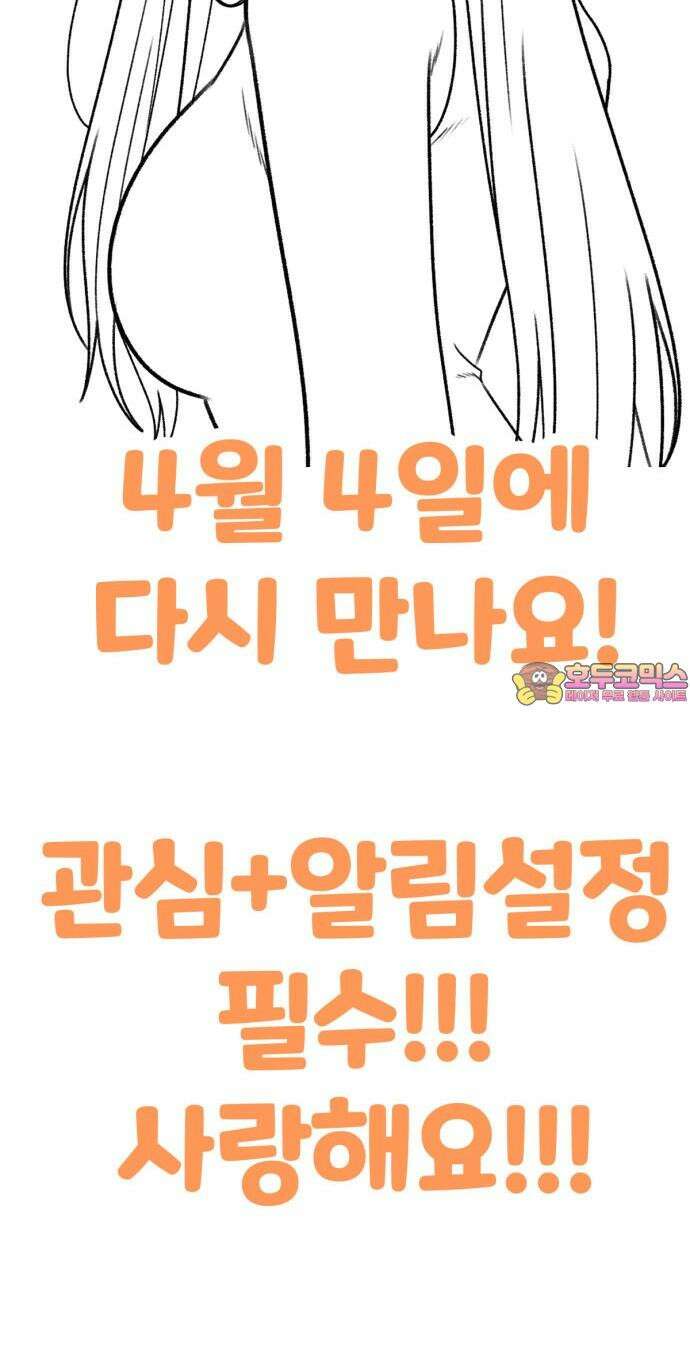 나를 바꿔줘 그림작가 후기 53