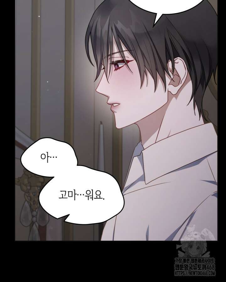 달빛 도서관 76화 6