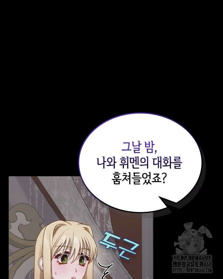 달빛 도서관 76화 7