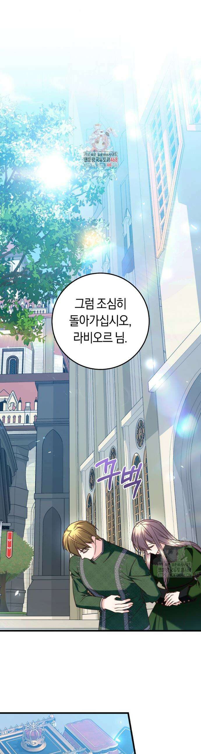 악녀들을 위한 안내서 45화 1
