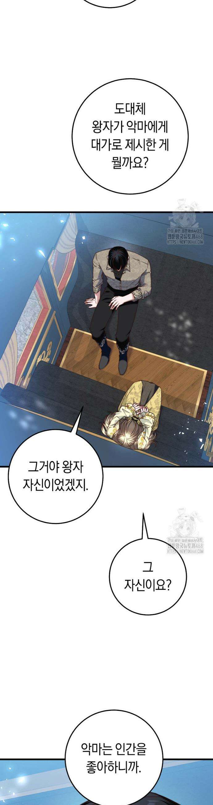 악녀들을 위한 안내서 45화 3