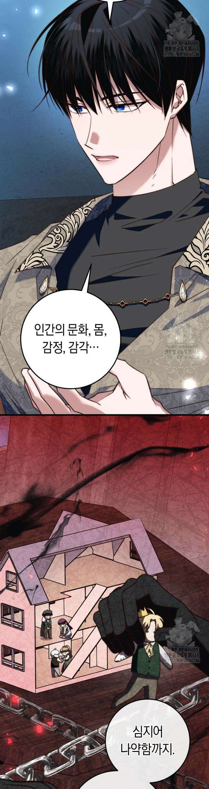 악녀들을 위한 안내서 45화 4
