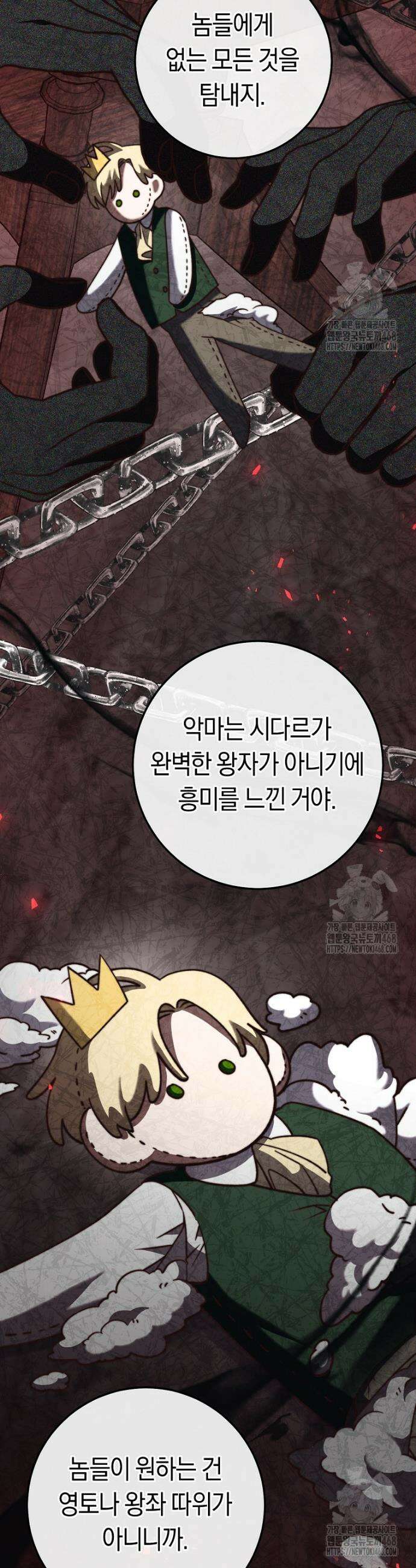 악녀들을 위한 안내서 45화 5