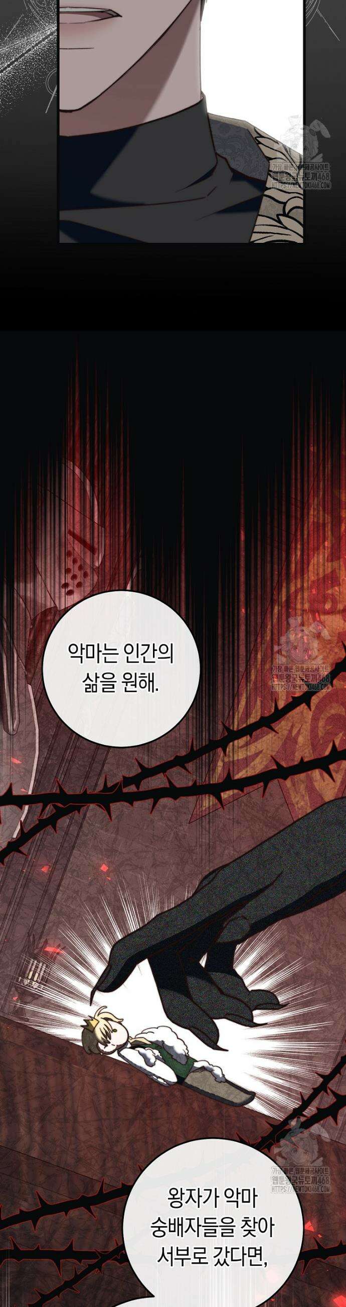 악녀들을 위한 안내서 45화 7