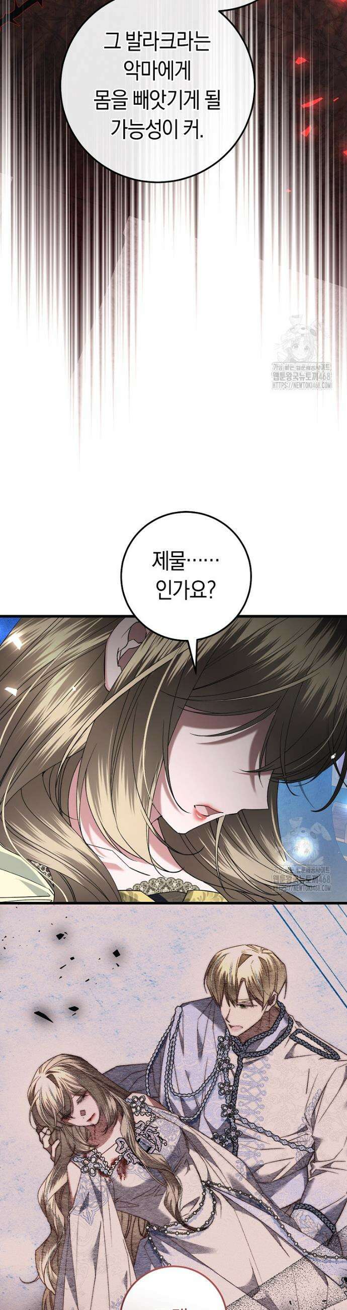 악녀들을 위한 안내서 45화 8