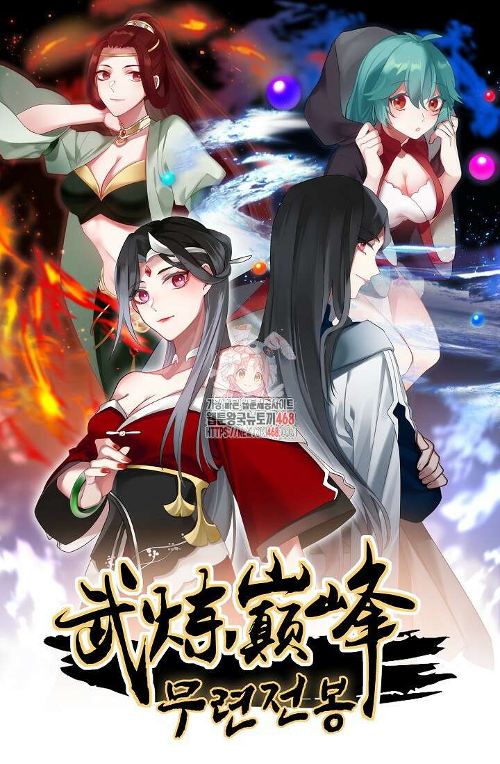 무련전봉 1504화 1