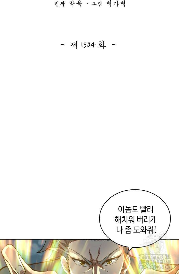 무련전봉 1504화 2