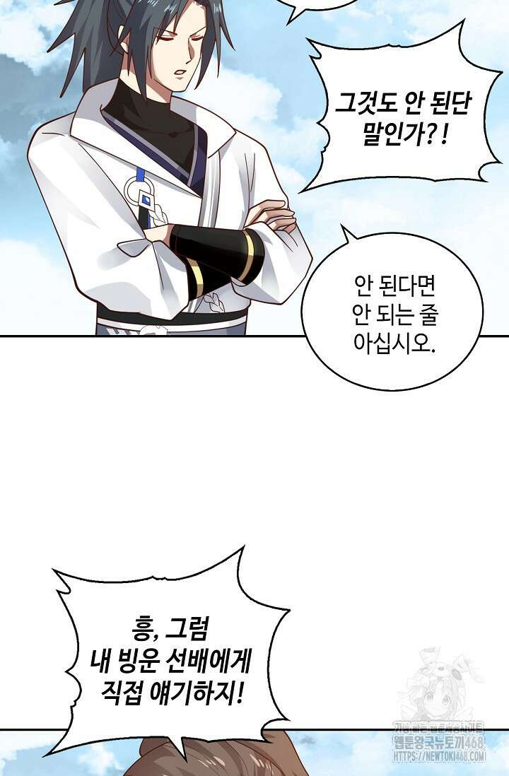 무련전봉 1504화 18