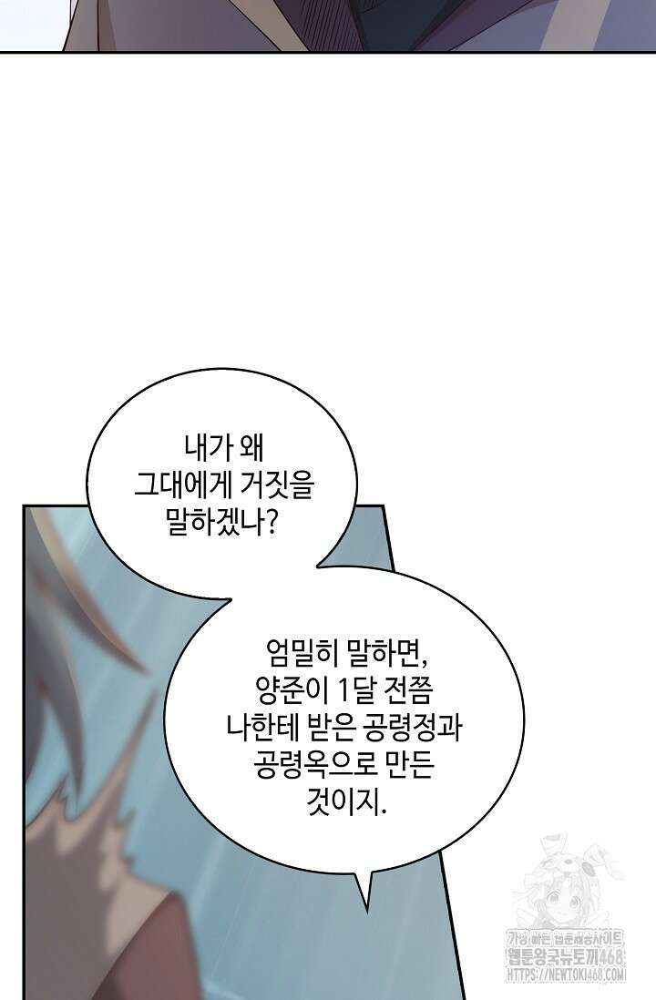 무련전봉 1504화 56