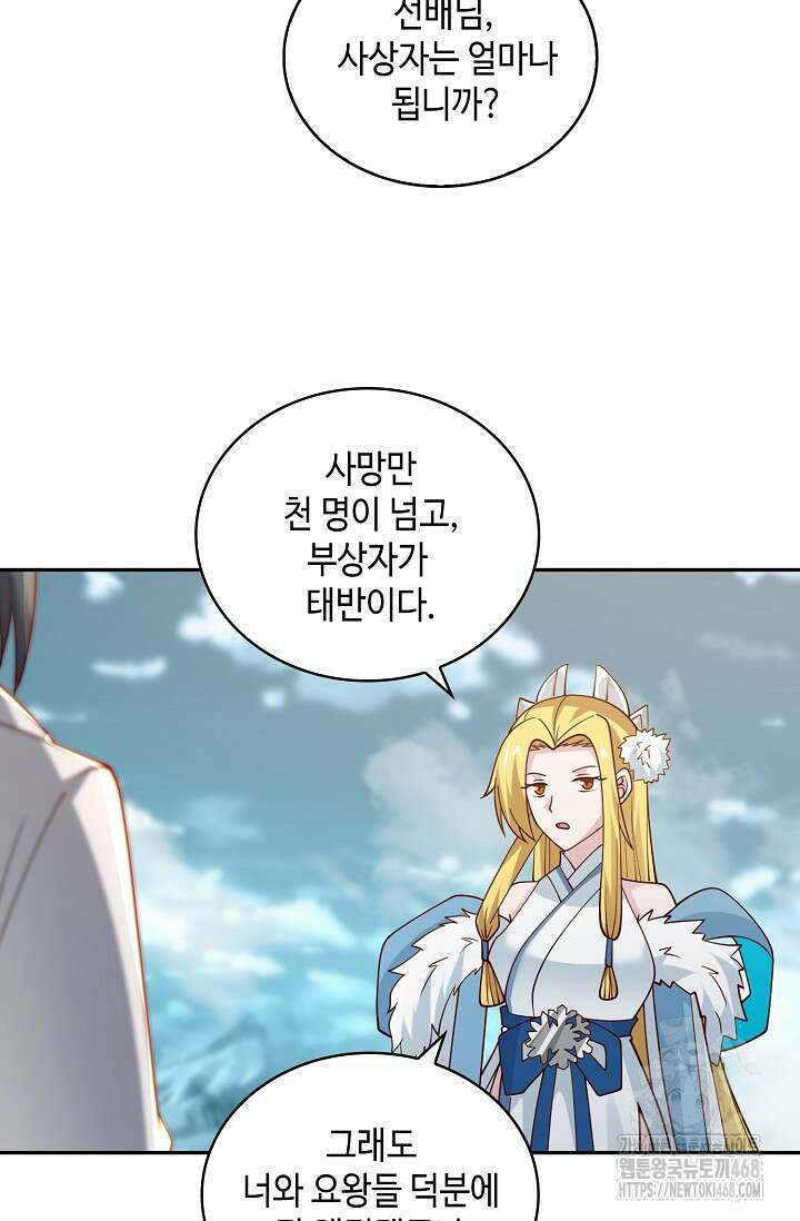 무련전봉 1504화 61