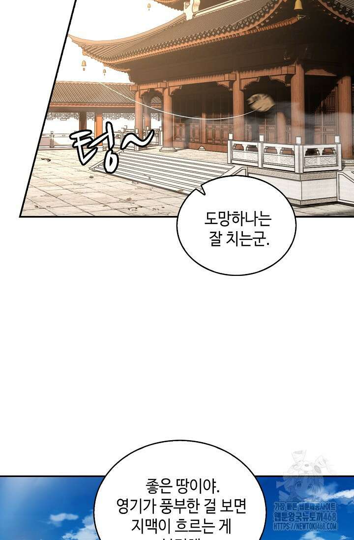 무련전봉 1504화 67