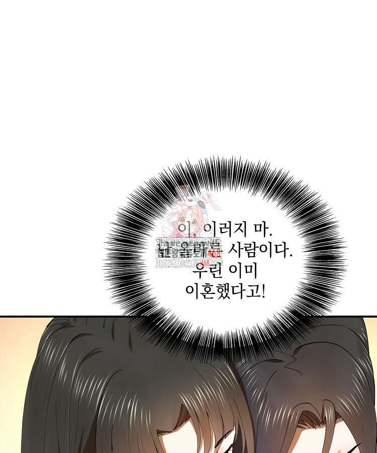 사상최강의 데릴사위 174화 1
