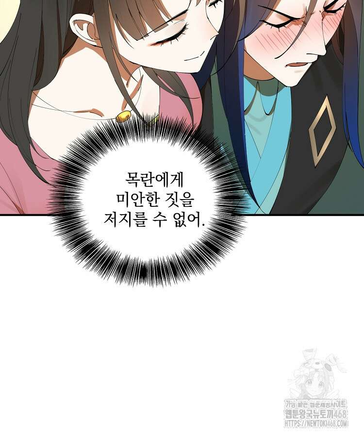 사상최강의 데릴사위 174화 2