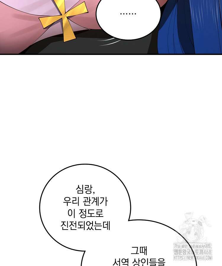 사상최강의 데릴사위 174화 4