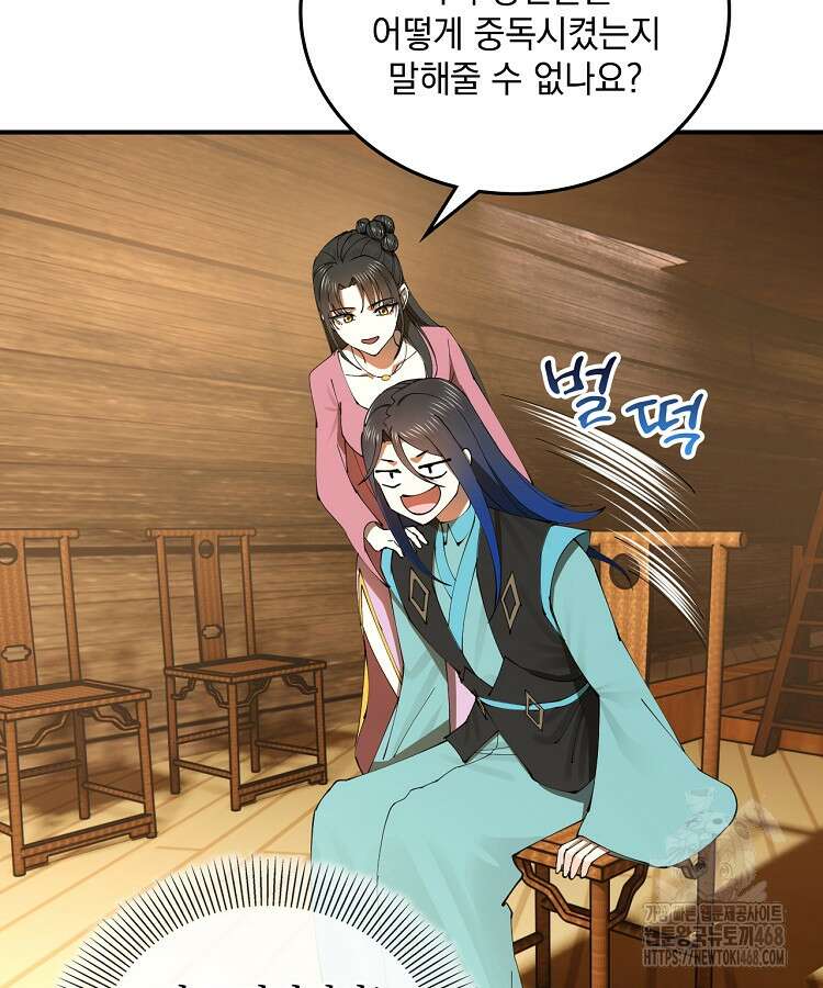 사상최강의 데릴사위 174화 5