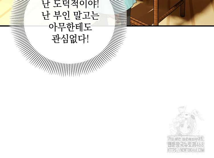 사상최강의 데릴사위 174화 6