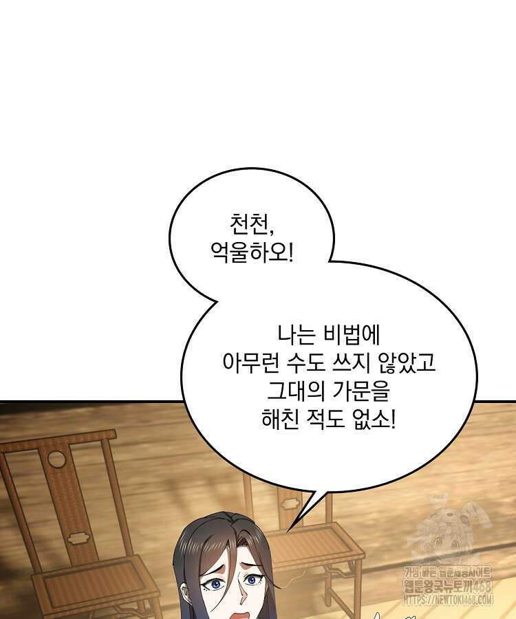 사상최강의 데릴사위 174화 7