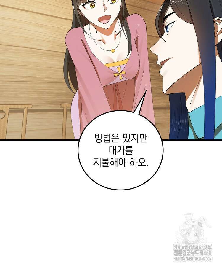 사상최강의 데릴사위 174화 10