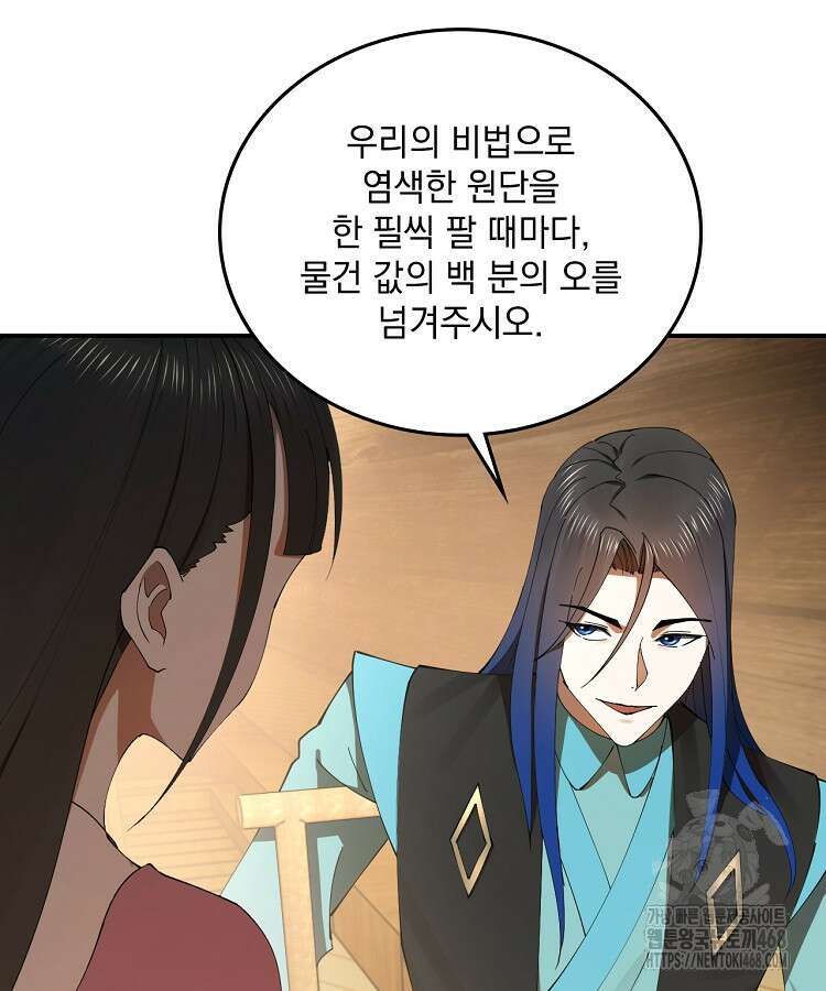 사상최강의 데릴사위 174화 11