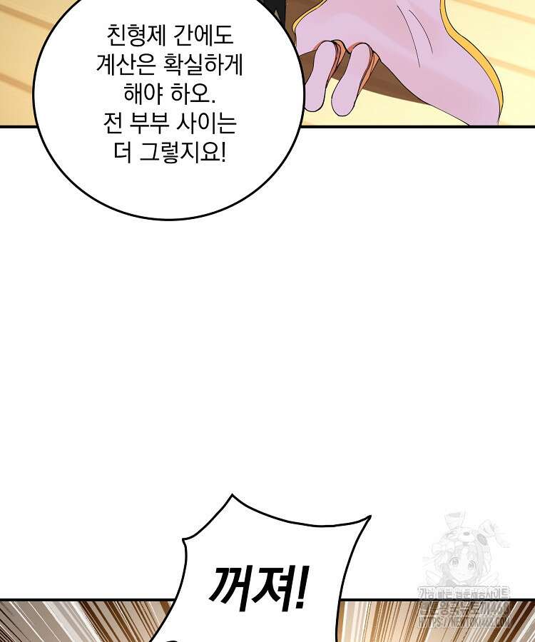 사상최강의 데릴사위 174화 14