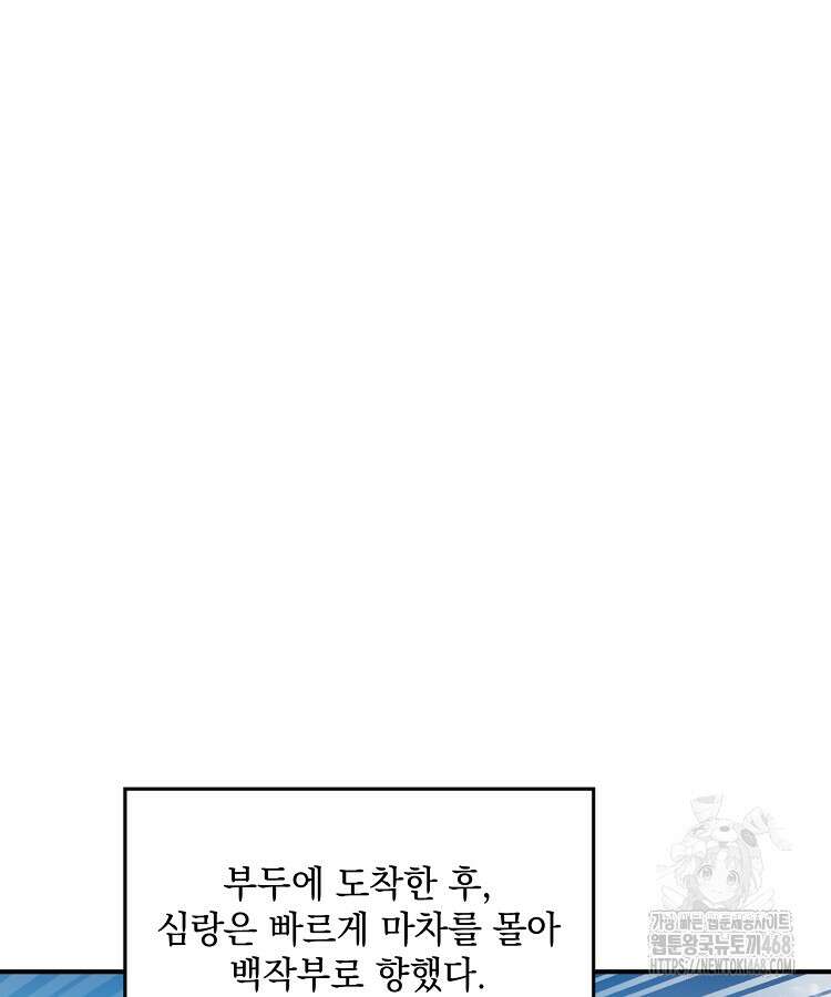 사상최강의 데릴사위 174화 16