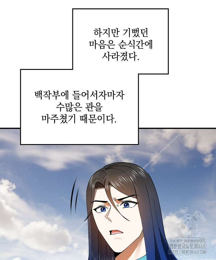 사상최강의 데릴사위 174화 18