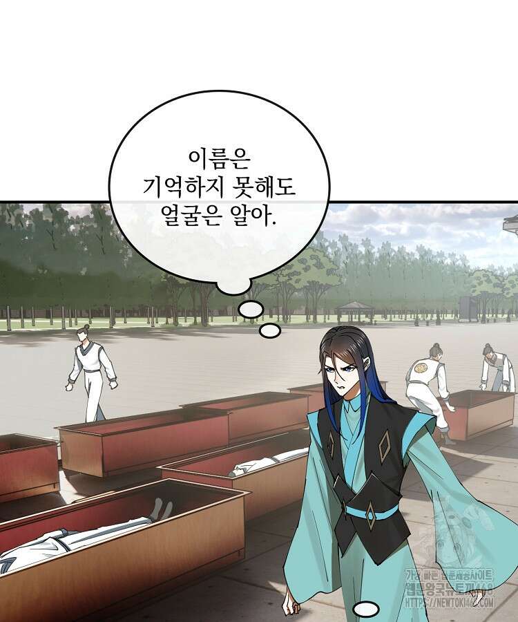 사상최강의 데릴사위 174화 21