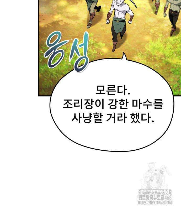 세상에 나쁜 용사는 없다 22화 5