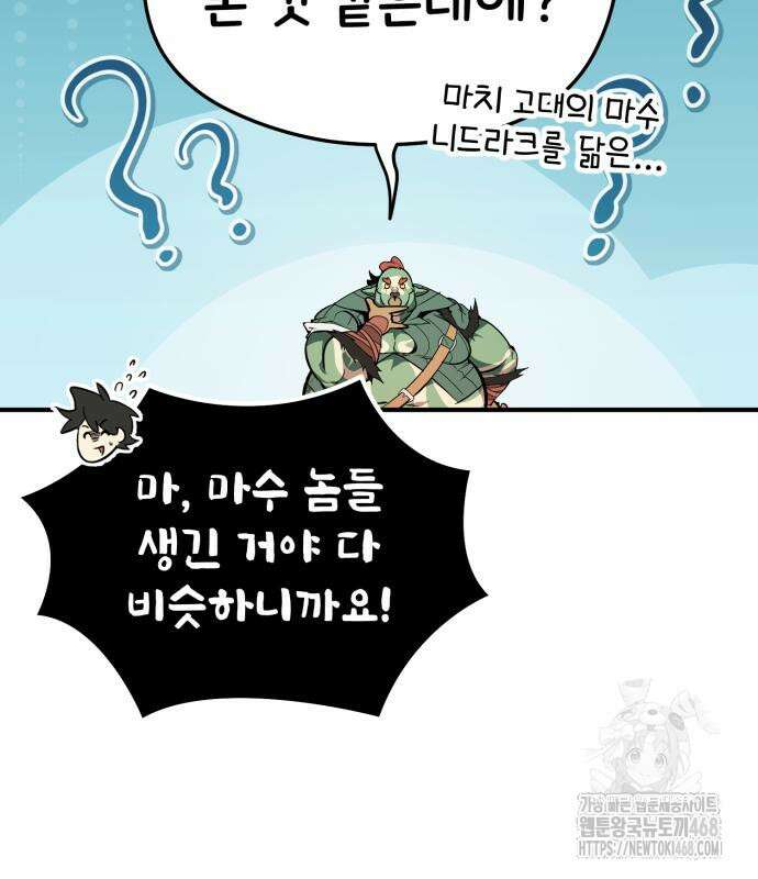 세상에 나쁜 용사는 없다 22화 26