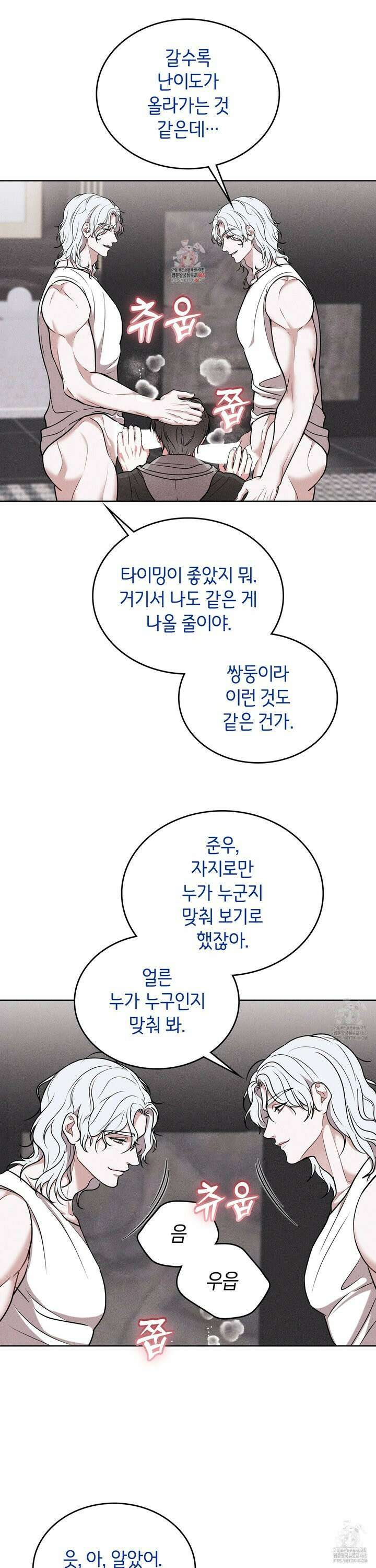 칠섹팔섹 14화 [최종화] 1