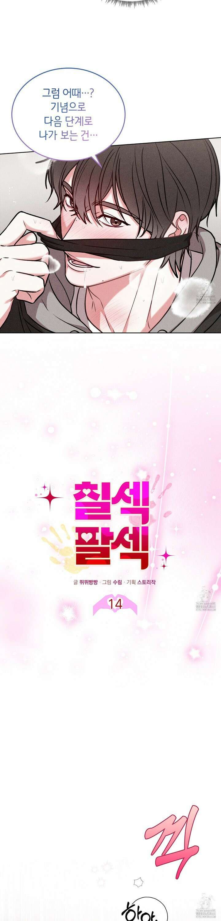 칠섹팔섹 14화 [최종화] 5