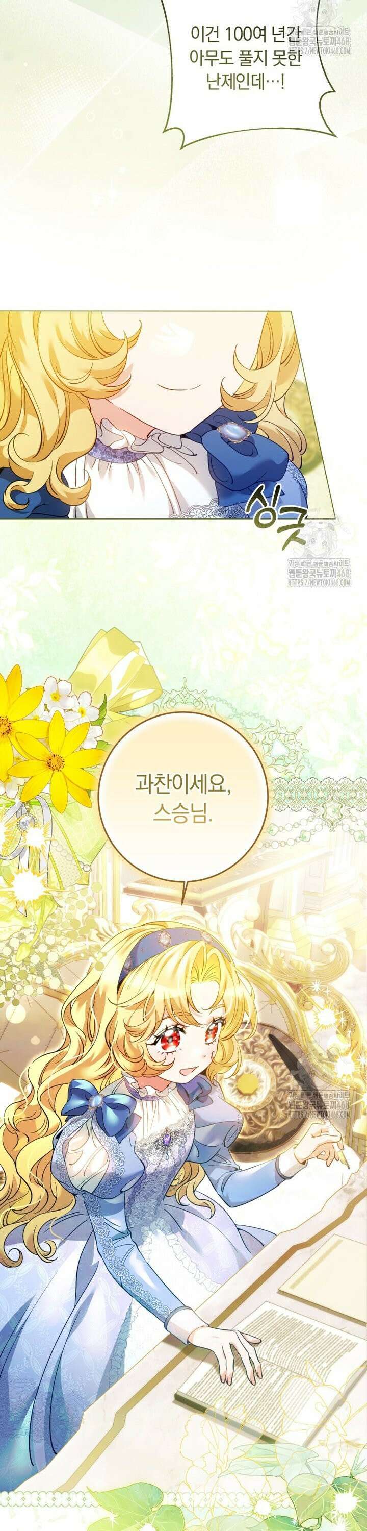 힐링물 속 피폐 엑스트라가 되었다 13화 2