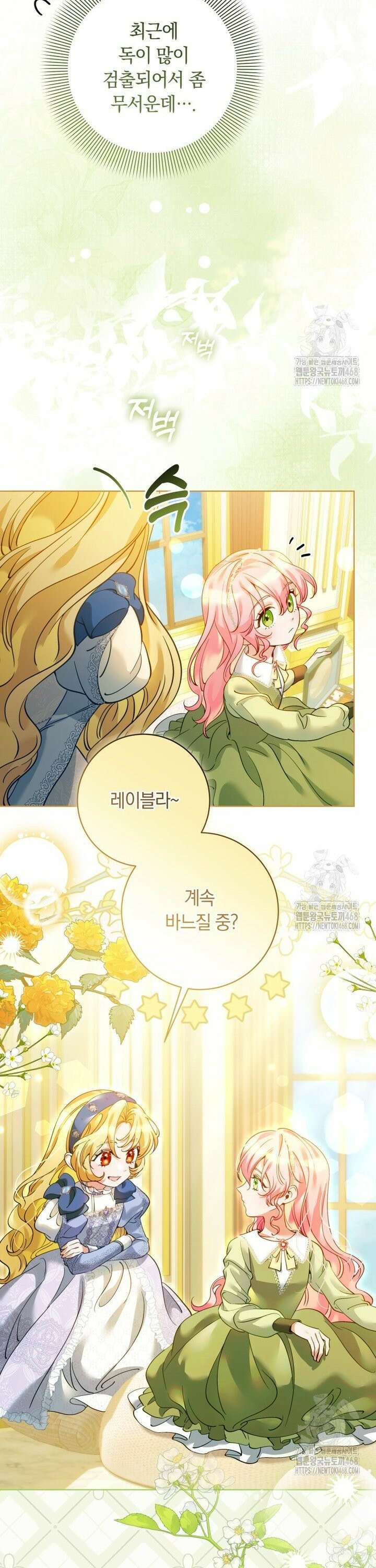 힐링물 속 피폐 엑스트라가 되었다 13화 7