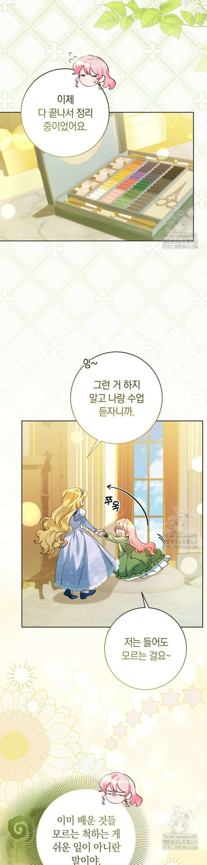 힐링물 속 피폐 엑스트라가 되었다 13화 8