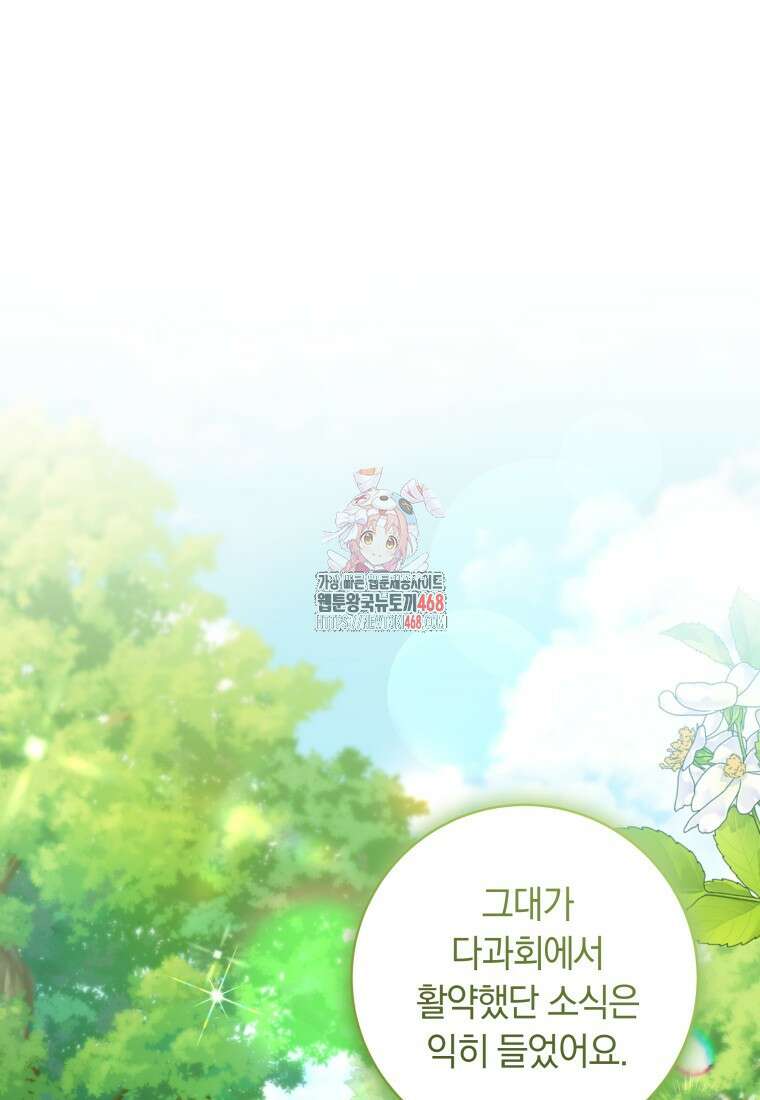 힐링물 속 피폐 엑스트라가 되었다 14화 1