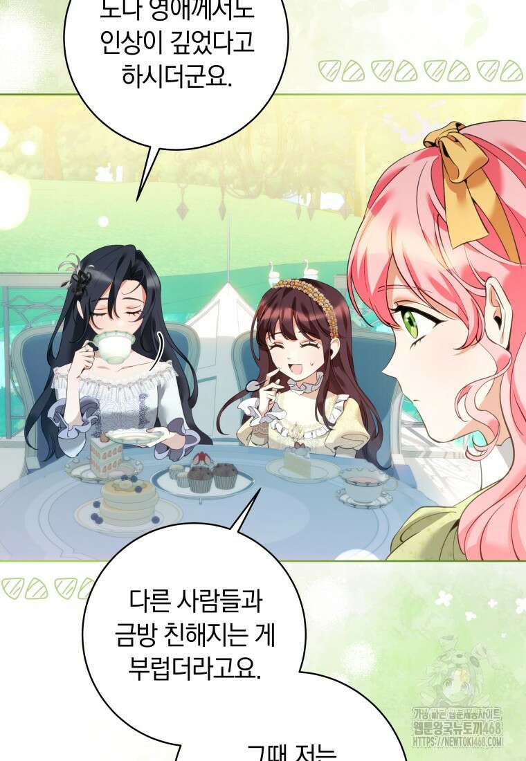 힐링물 속 피폐 엑스트라가 되었다 14화 3
