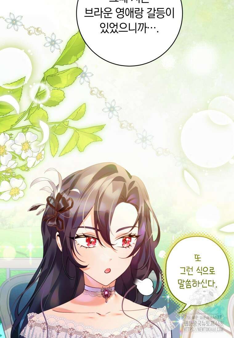 힐링물 속 피폐 엑스트라가 되었다 14화 4