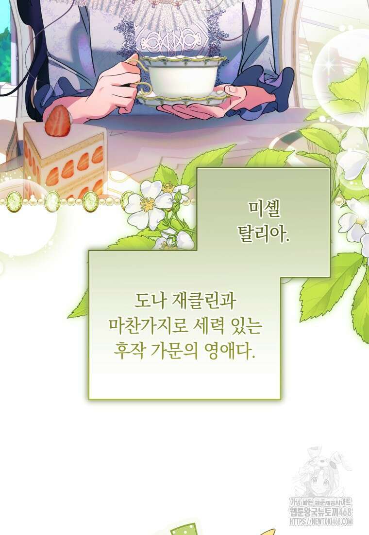 힐링물 속 피폐 엑스트라가 되었다 14화 5