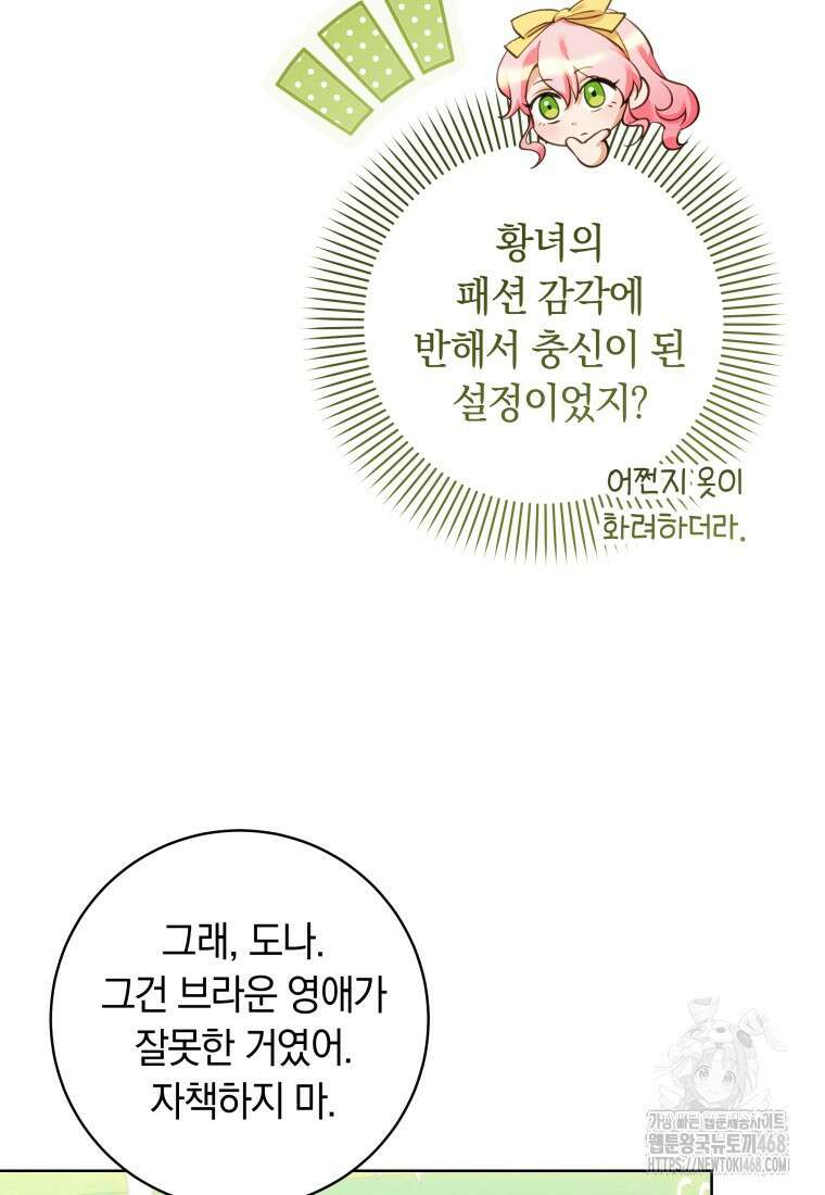 힐링물 속 피폐 엑스트라가 되었다 14화 6